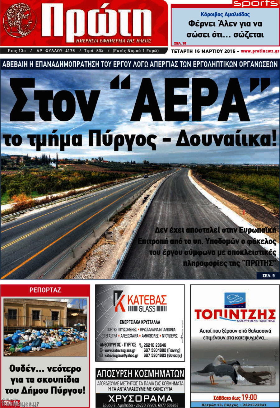 Πρώτη