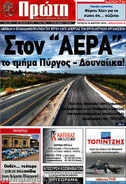 /Πρώτη