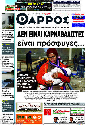 Πρωτοσέλιδο Θάρρος