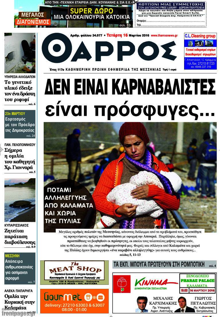 Θάρρος