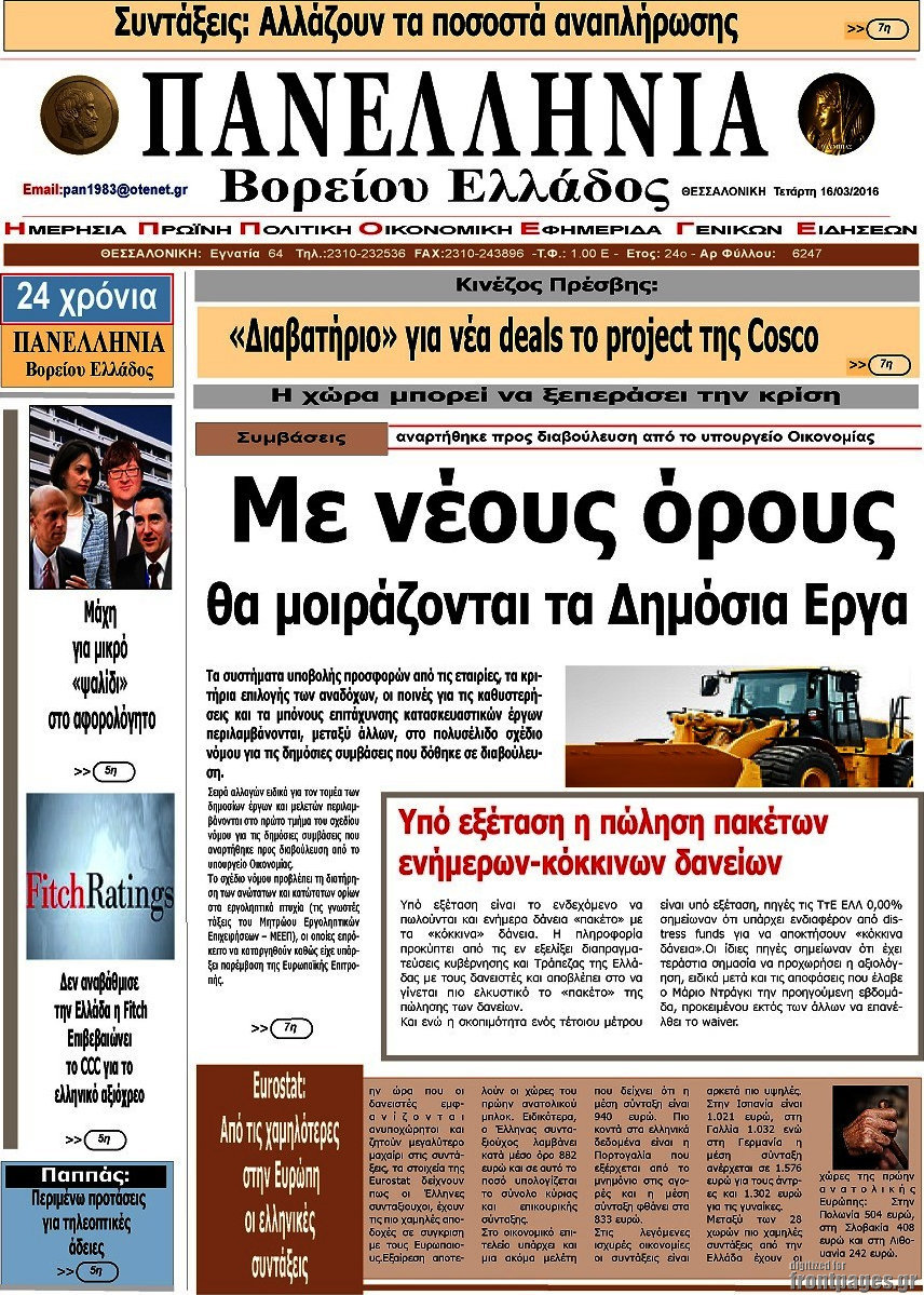 Πανελλήνια Β. Ελλάδος