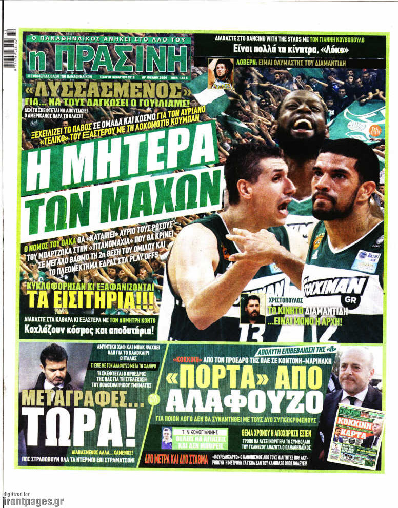 Η Πράσινη