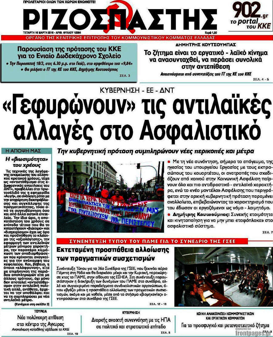 Ριζοσπάστης
