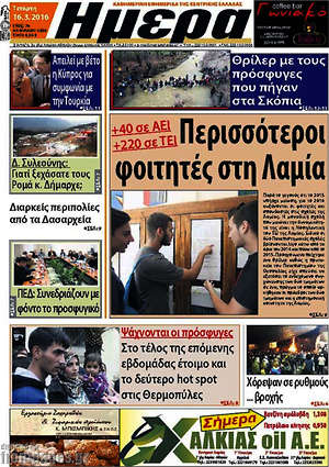 Πρωτοσέλιδο Ημέρα