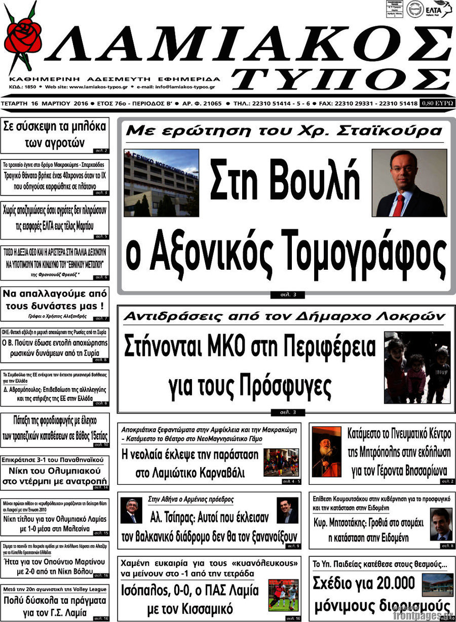 Λαμιακός Τύπος