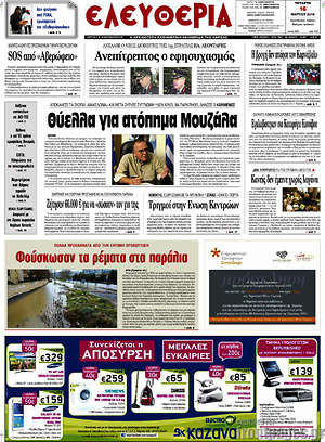 Πρωτοσέλιδο Ελευθερία