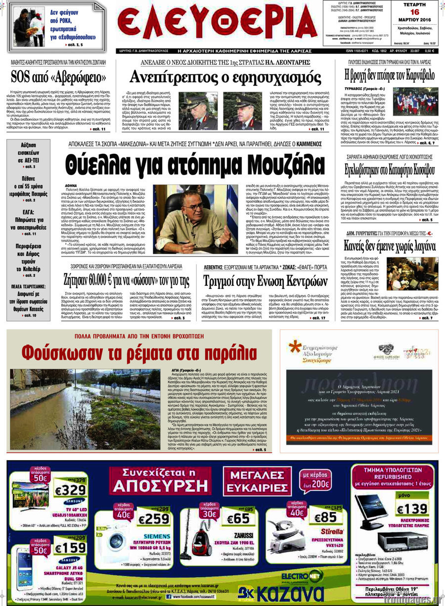 Ελευθερία