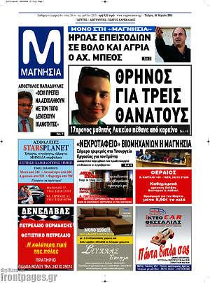 Πρωτοσέλιδο Μαγνησία