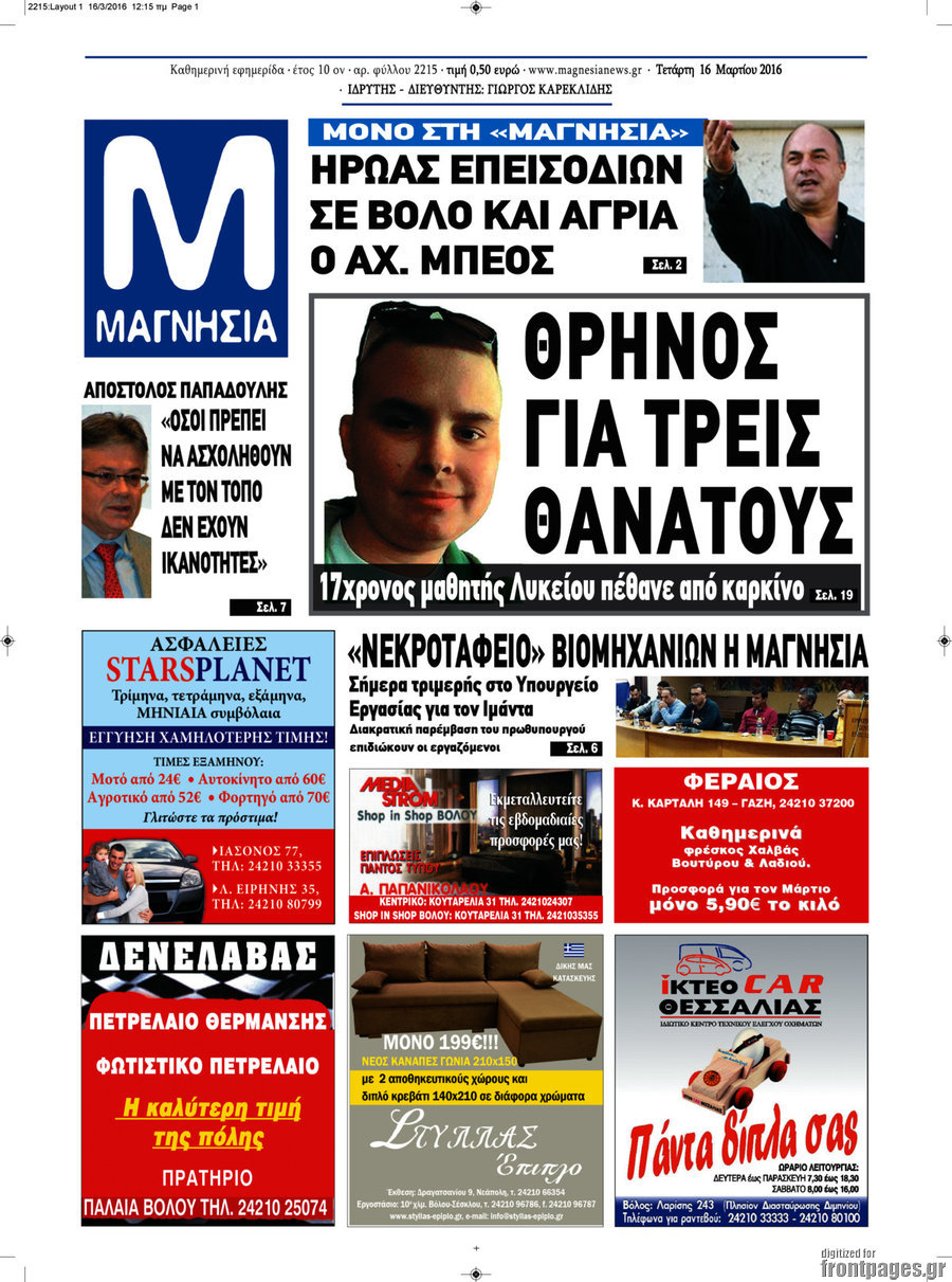 Μαγνησία