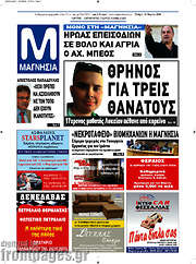 /Μαγνησία