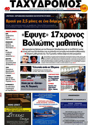 Πρωτοσέλιδο Ταχυδρόμος