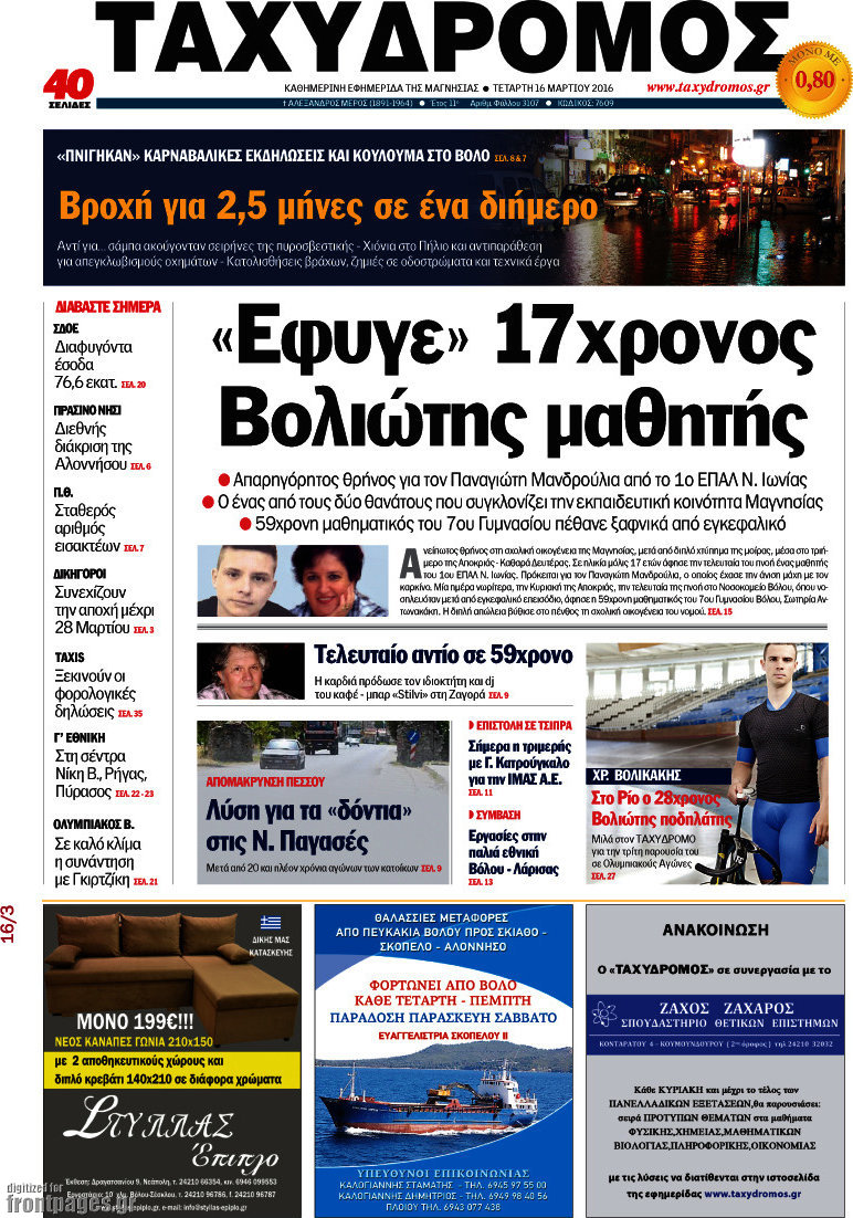 Ταχυδρόμος