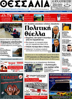 Πρωτοσέλιδο Θεσσαλία