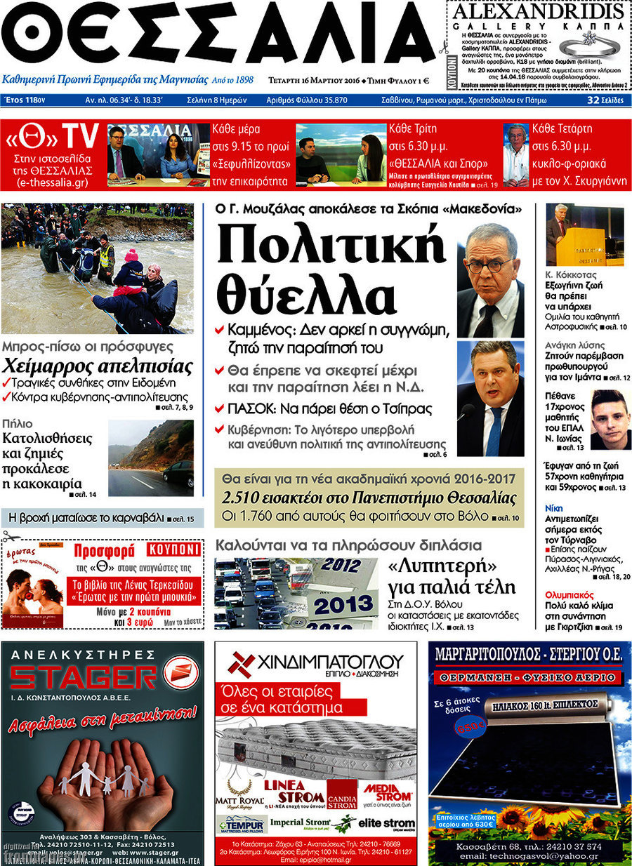 Θεσσαλία