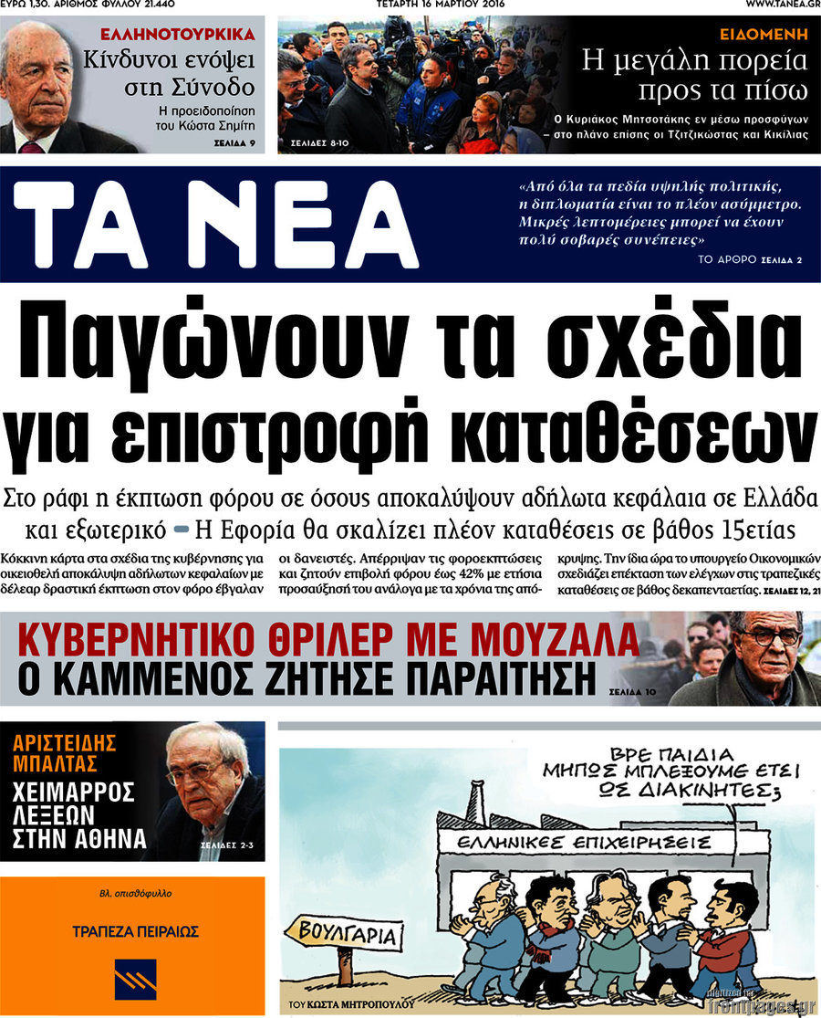 Τα Νέα