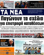 /Τα Νέα
