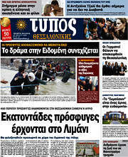 /Τύπος Θεσσαλονίκης