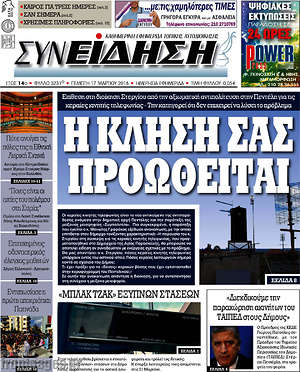 Πρωτοσέλιδο Συνείδηση