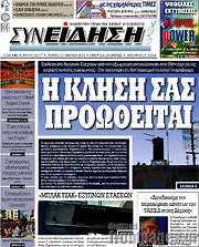 /Συνείδηση