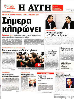 Αυγή: Σήμερα κληρώνει
