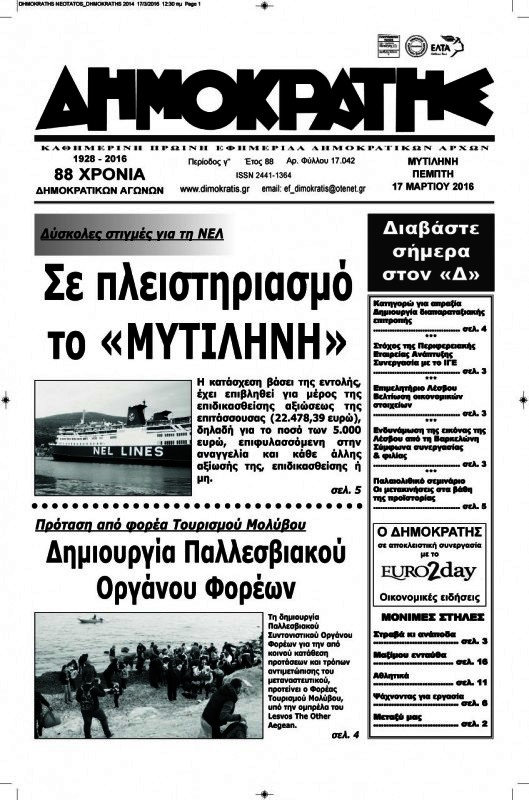 Δημοκράτης