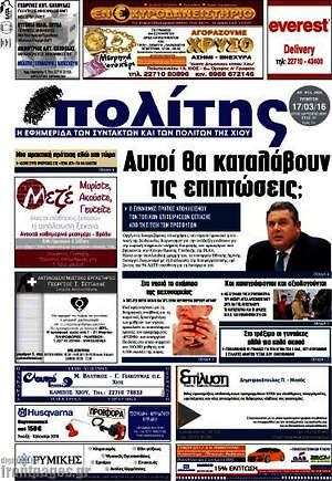 Πρωτοσέλιδο Ο Πολίτης