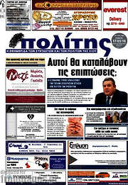 /Ο Πολίτης