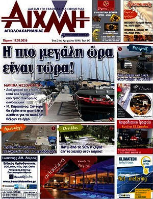 Πρωτοσέλιδο Αιχμή