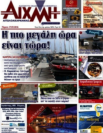 Αιχμή