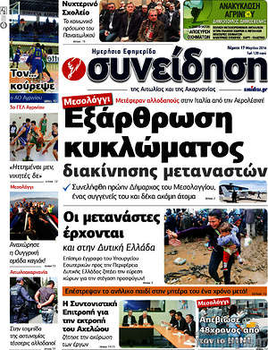 Πρωτοσέλιδο Συνείδηση