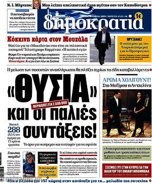 Δημοκρατία: "Θυσία" και οι παλιές συντάξεις!