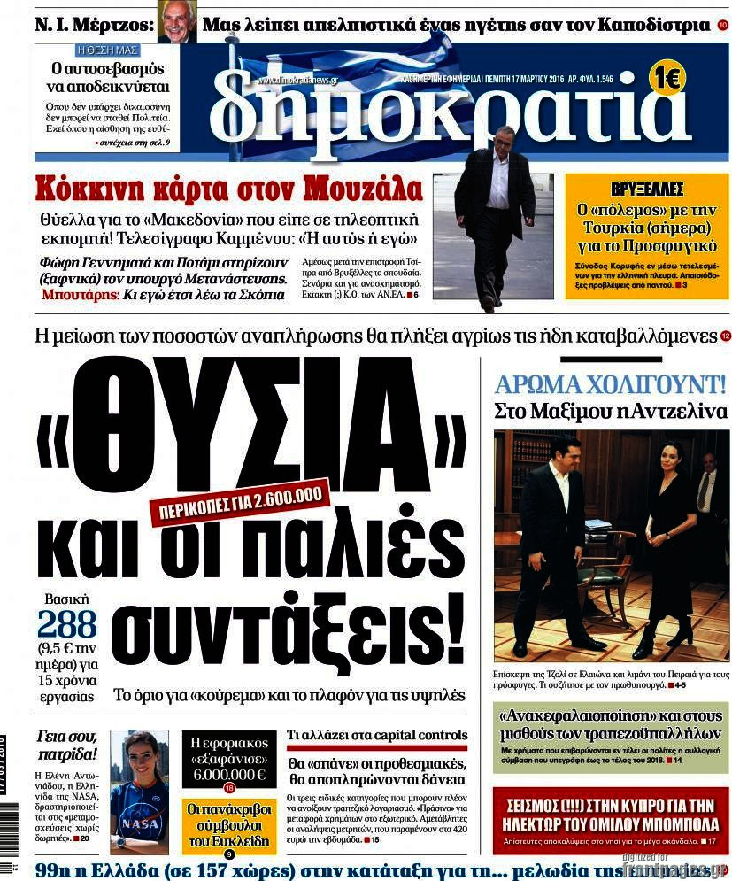 Δημοκρατία