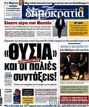/Δημοκρατία