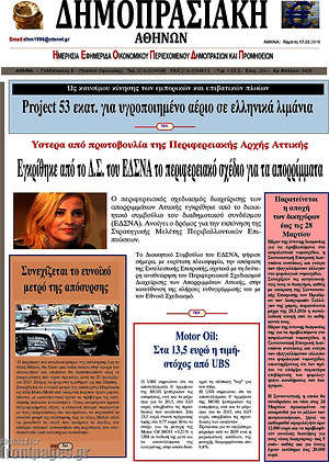 Πρωτοσέλιδο Δημοπρασιακή Αθηνών
