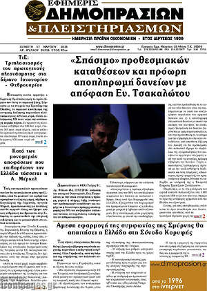 Πρωτοσέλιδο Εφημερίς Δημοπρασιών