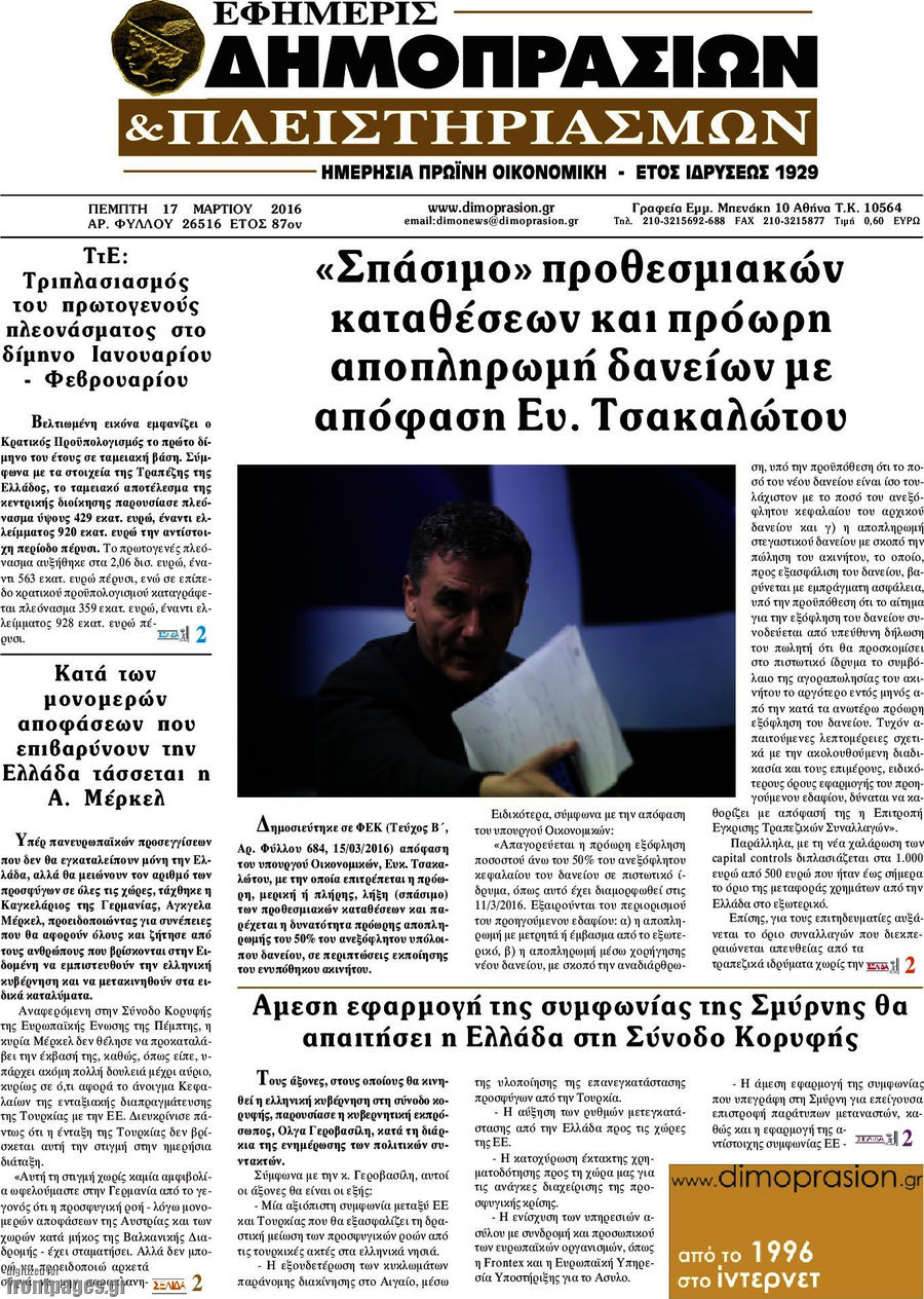 Εφημερίς Δημοπρασιών