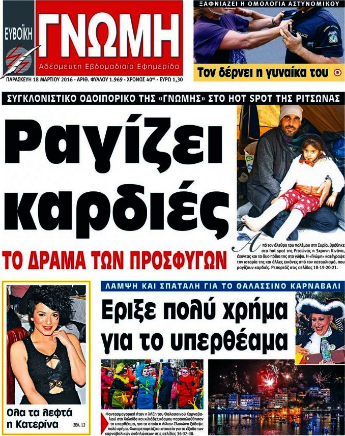 Ευβοϊκή Γνώμη