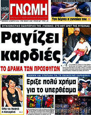 /Ευβοϊκή Γνώμη
