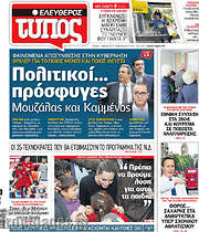 /Ελεύθερος Τύπος