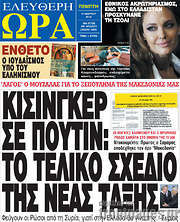 /Ελεύθερη ώρα