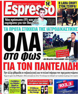 Espresso: Όλα στο φως για τον Παντελίδη