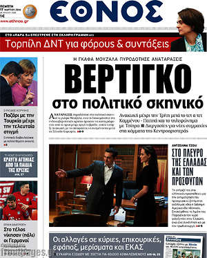 Έθνος: Βέρτιγκο στο πολιτικό σκηνικό