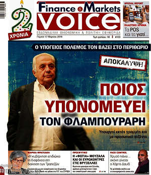 Πρωτοσέλιδο One Voice