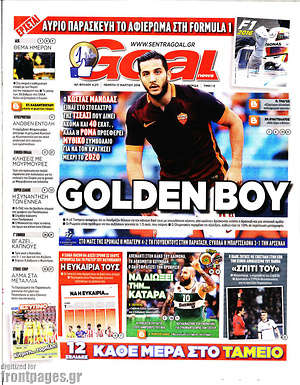 Πρωτοσέλιδο εφημερίδας Goal News - protoselida