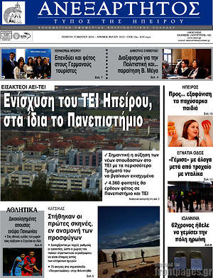 Πρωτοσέλιδο Ανεξάρτητος