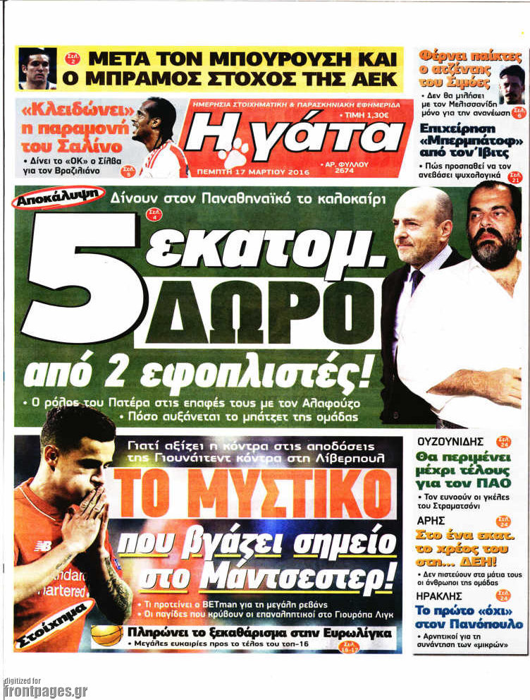Η Γάτα
