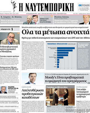 Η Ναυτεμπορική: Όλα τα μέτωπα ανοιχτά