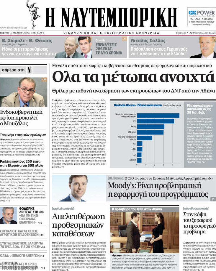Η Ναυτεμπορική