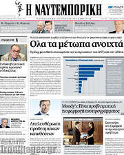 /Η Ναυτεμπορική