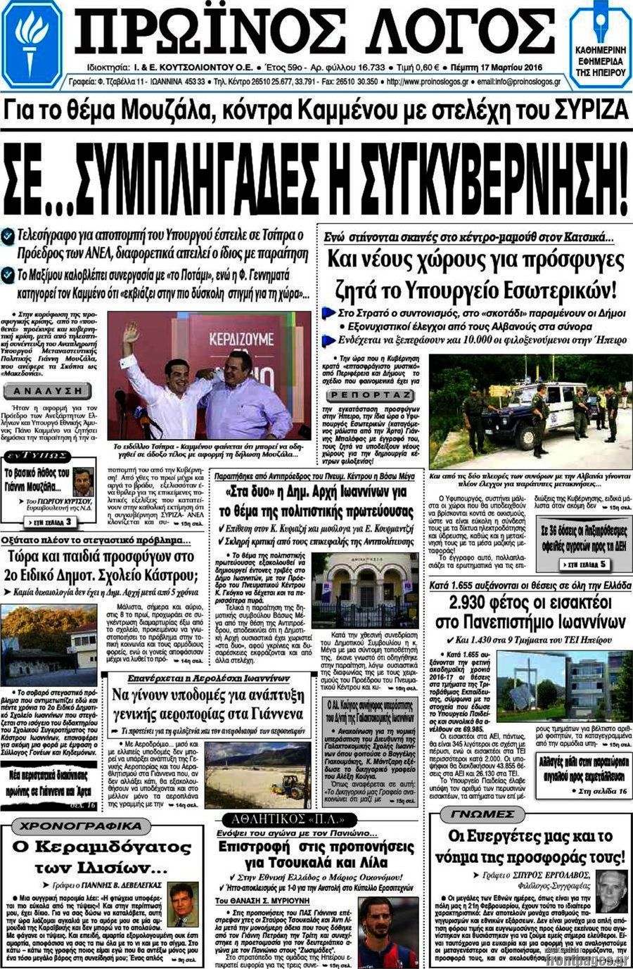 Πρωινός Λόγος